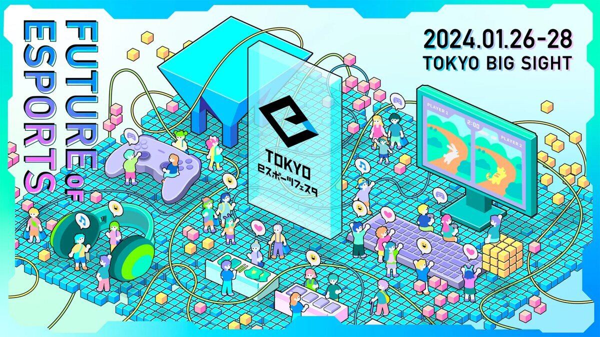 「東京eスポーツフェスタ2024」、2024年1月26日から28日まで開催決定