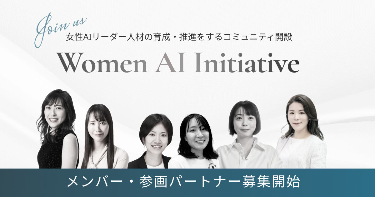 Cynthialy、女性AIリーダー人材の育成・推進を目指すコミュニティ「Women AI Initiative」を開設
