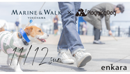 横浜みなとみらいで愛犬との散歩にゴミ拾いをプラスオン、地域コミュニティイベント開催