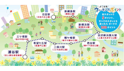 相鉄・東急沿線にある横浜市内の各スポットを回るウォーキングイベントが11月1日から開催