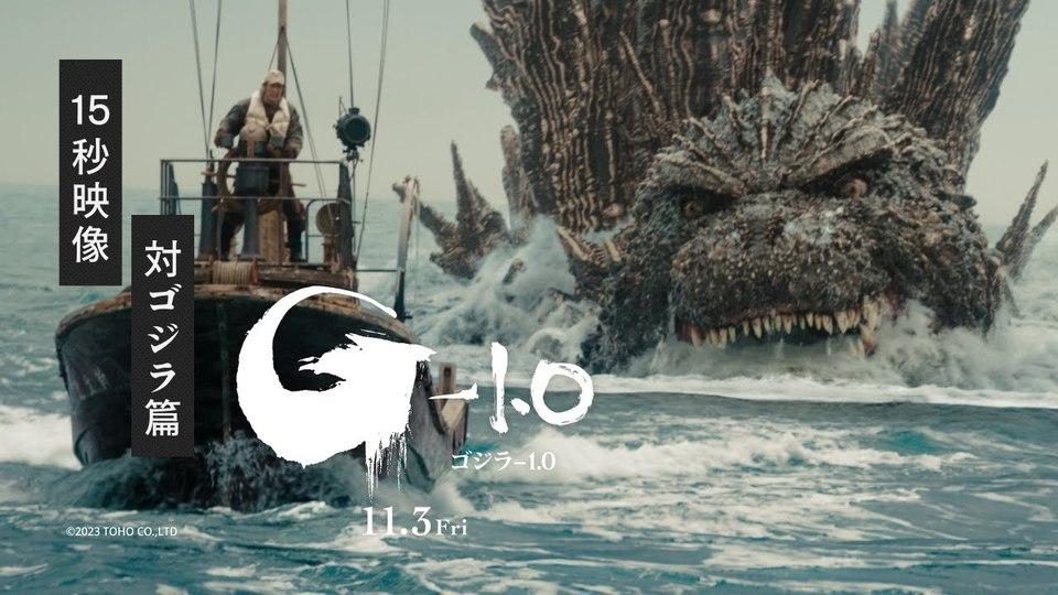 映画『ゴジラ-1.0』最新映像公開。この状況でどう立ち向かえと…