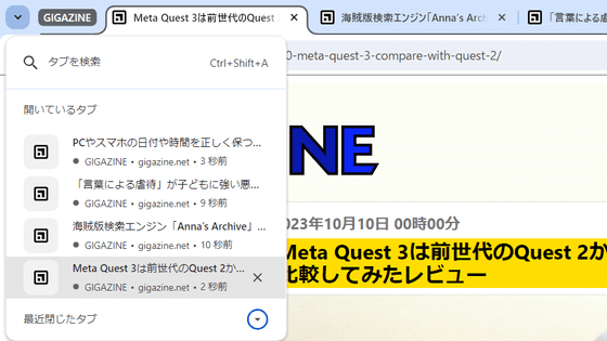 AIでタブを自動的にまとめるGoogle Chromeの新機能「タブ整理機能」が登場する可能性