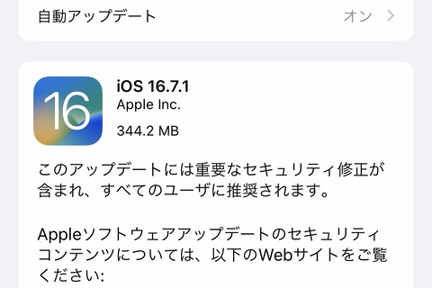 Appleが「iOS 16.7.1」と「iPadOS 16.7.1」を提供開始！すぐiOS・iPadOS 17にしない人やiOS・iPadOS 17非対応のiPhone X・8・8 Plusなど向け