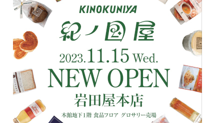 九州初出店の「KINOKUNIYA 岩田屋本店」 11月15日オープン