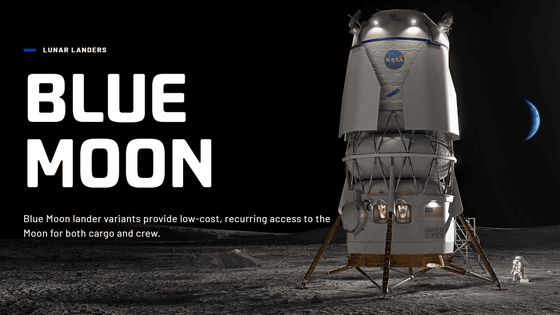 ジェフ・ベゾス設立の宇宙企業Blue Originが新型の月面貨物着陸船「Blue Moon Mark 1」の実物大モックアップを発表
