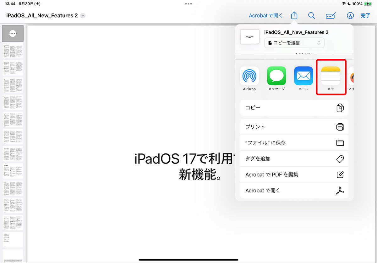 iPadOS 17で超進化！ PDFのプレビューや編集が賢く行える「メモ」アプリをチェック!! – iPadパソコン化講座