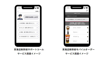 JR東海、「東海道新幹線モバイルオーダーサービス」など、新しい車内サービス開始