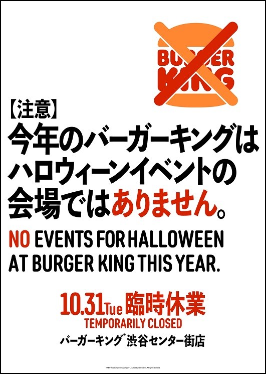 ハロウィーン当日の臨時休業を発表したバーガーキング 渋谷の店はやっぱり毎年大変だったのか？担当者に聞いてみた