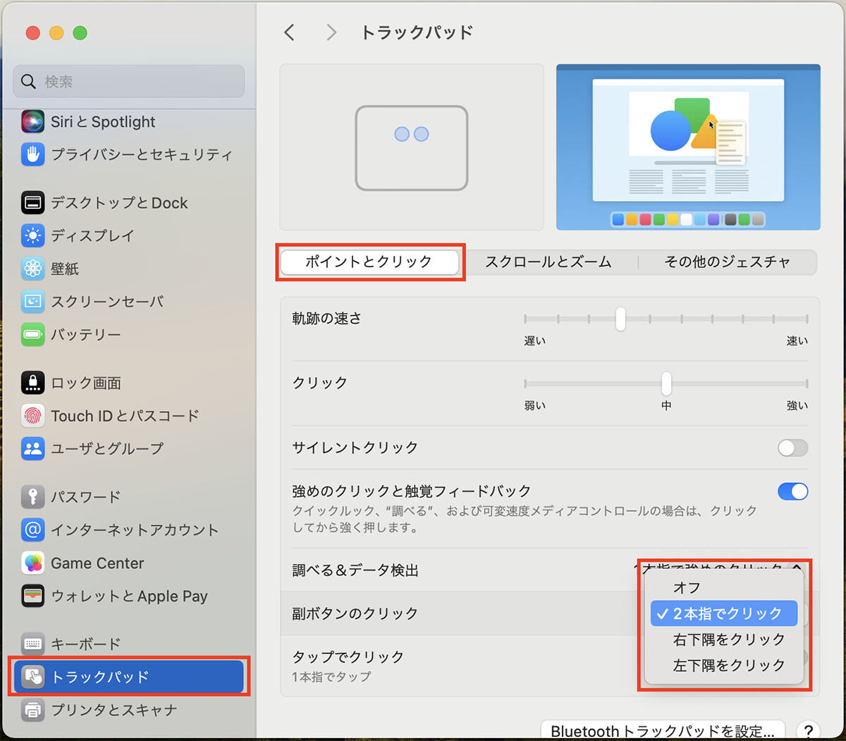 トラックパッドの設定でMacをもっと使いやすく – iPhoneユーザーのためのMacのトリセツ