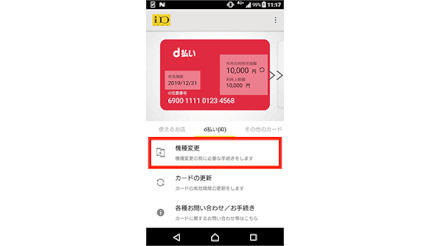 ドコモ、Android向け「d払い（iD）」の新規申込み受付・カード情報再発行を停止、サービスは継続