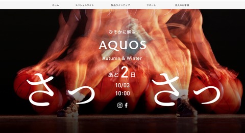 シャープが10月3日10時に2023年秋冬モデルの新製品発表を予告！ティザーを公開。次期スタンダードスマホ「AQUOS sense8」が登場へ