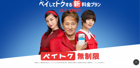 ソフトバンク、携帯電話サービス「SoftBank」の新料金プラン「ペイトク」を発表！10月3日提供開始。“魔法”のようにPayPayポイントが貯まる