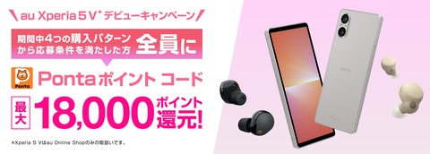 KDDI、au向け新フラッグシップスマホ「Xperia 5 V SOG12」を10月13日に発売！価格は14万3千円。1万5千ポイント還元や最大2万2千円割引など