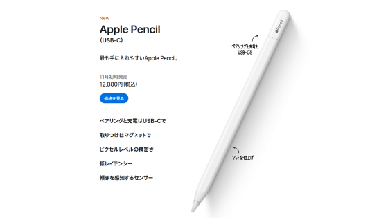 USB-C対応で筆圧検知を省いて安価なApple Pencil(USB-C)が登場したので既存モデルとの違いをまとめてみた