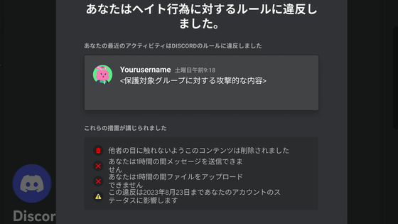 Discordがルール違反したユーザーの反省・更生をうながす警告システムを導入へ