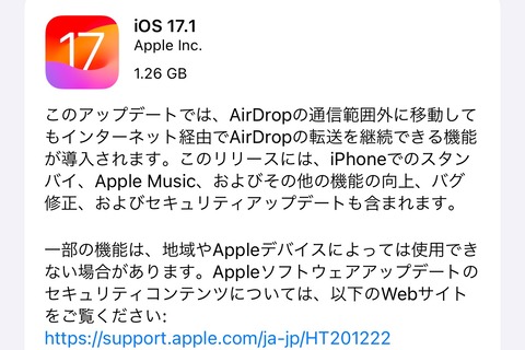 Apple、最新プラットフォーム「iOS 17.1」と「iPadOS 17.1」を提供開始！AirDropのインターネット経由対応やUSB-C接続の新Apple Pencil対応など