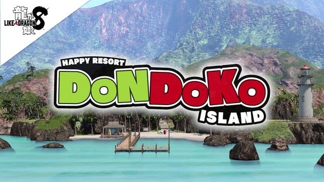 「龍が如く８」Xbox Partner Previewにて新プレイスポット「ドンドコ島」紹介トレーラー公開！ 「ドンドコ島」で、目指せ一流リゾート！