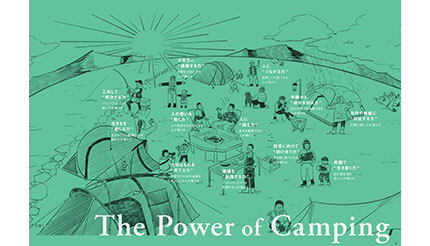 スノーピーク、新会社「キャンプの力研究所」を設立