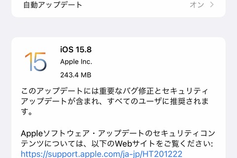 Appleが脆弱性を修正した「iOS・iPadOS 15.8」を提供開始！iOS・iPadOS 16非対応のiPhone 6s・7・SEやiPad Air 2・mini 4など向け