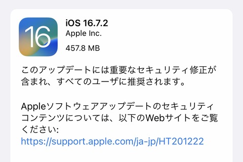 Appleが「iOS 16.7.2」と「iPadOS 16.7.2」を提供開始！すぐiOS・iPadOS 17にしない人やiOS・iPadOS 17非対応のiPhone X・8・8 Plusなど向け