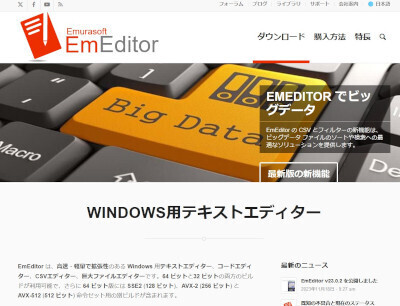 マクロで制御できるWebブラウザ表示機能搭載の「EmEditor v23.0」