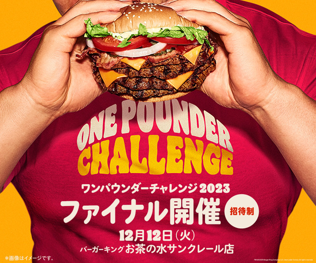 4枚肉バーガーが食べ放題！バーガーキング『ワンパウンダー チャレンジ2023』