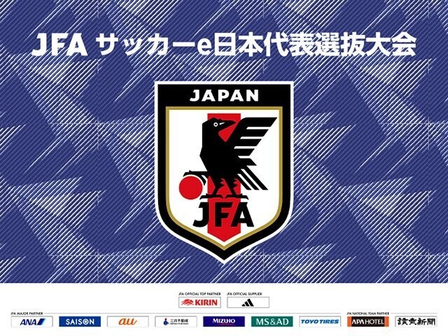「eFootball」シリーズが「AFC eアジアカップ 2023」競技タイトルに決定、サッカーe日本代表選考開始