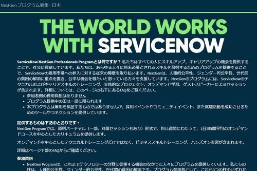 ServiceNow、テクノロジー業界へのキャリアチェンジを目指す女性を支援