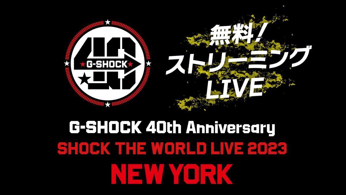 G-SHOCK 40周年、ニューヨークの記念イベントをストリーミング配信で