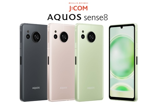 携帯電話サービス「J:COM MOBILE」から新スタンダードスマホ「AQUOS sense8 SHG11」が11月9日に発売！価格は5万8080円。5千円相当プレゼントも