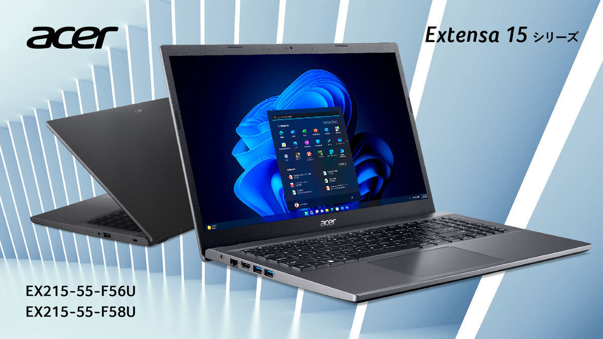Acer、スタンダードな15.6型ノートPC「Extensaシリーズ」2モデル発売