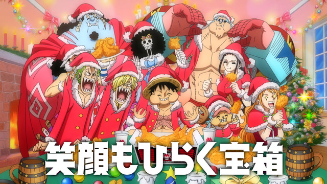 今年のクリスマスは“笑顔もひらく宝箱”！モスバーガー、TVアニメ『ONE PIECE』コラボCM