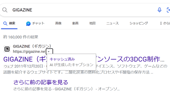 Bingで検索結果のスニペットにAIで生成した文章の表示が可能に