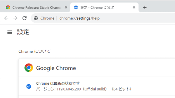 Chromeが「すでに悪用が確認されている脆弱性」の修正アップデートを公開、グラフィックライブラリ「Skia」が関連
