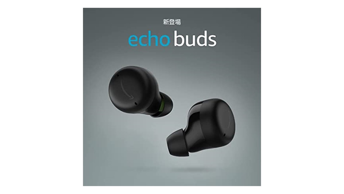 【12/1まで】Amazonのワイヤレスイヤホン「Echo Buds」が62%オフに