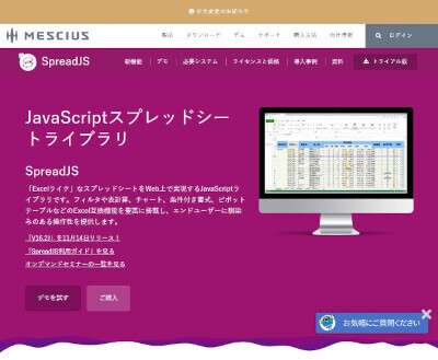 JavaScriptスプレッドシートライブラリ「SpreadJS」最新バージョンV16.2J