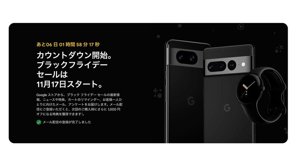 Googleストアがブラックフライデーを予告。Pixel 7 Proが狙い目だよ