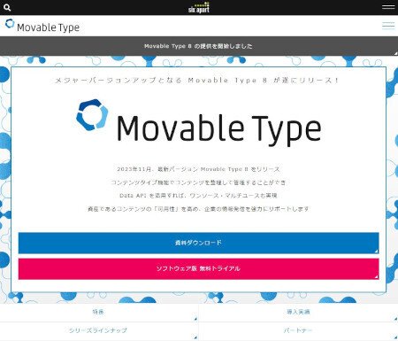 「Movable Type 8」リリース