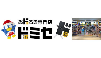 「ドミセ 渋谷道玄坂通店」がパワーアップ！ 10％割引シールを無料で配布