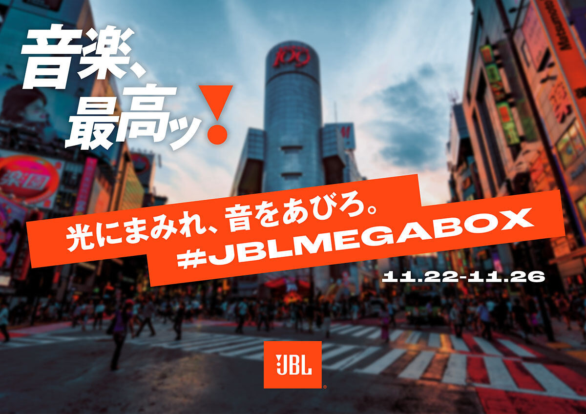 渋谷がJBLづくしになる5日間。「JBL MEGA BOX」11月22日から開催