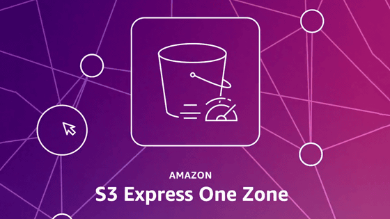 Amazon S3よりパフォーマンスが10倍向上しリクエストコストを50％抑えられる低レイテンシーストレージクラス「Amazon S3 Express One Zone」が発表される