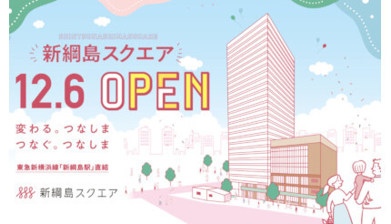 新綱島駅直結の商業施設「新綱島スクエア」に東急ストアオープン！