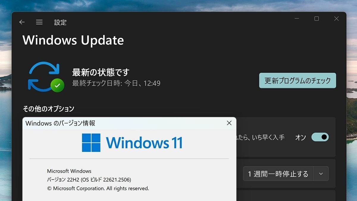 Windows 11バージョン23H2は登場したが…… – 阿久津良和のWindows Weekly Report