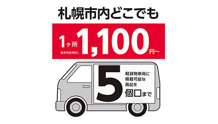 コメリの配送エリアに北海道札幌市が追加、全19都道府県にサービス拡大