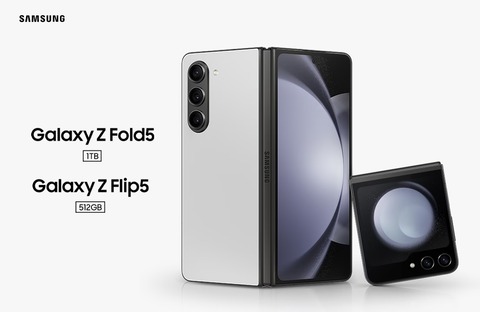 サムスン電子ジャパン、最新フォルダブルスマホ「Galaxy Z Fold5」と「Galaxy Z Flip5」のオープン市場向けメーカー版を発表！12月7日発売