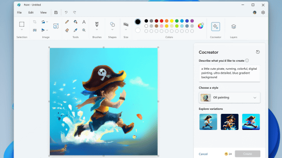 ついにWindowsの「ペイント」に画像生成AIが搭載されイラスト生成や写真生成が可能に