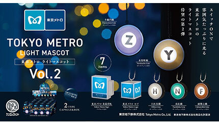 光る東京メトロのロゴマークや路線マーク、カプセルトイで登場