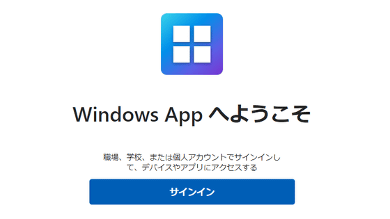 iPhone・iPad・Mac・Windows PCからWindowsデバイスやアプリをリモートで使えるようになるアプリ「Windows App」をMicrosoftがプレリリース