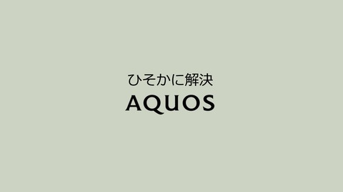 シャープ、日本向けスマホ・タブレットのAndroid 14へのOSバージョンアップ対象機種を案内！AQUOS R6・sense6・5G・wishなどは対象外