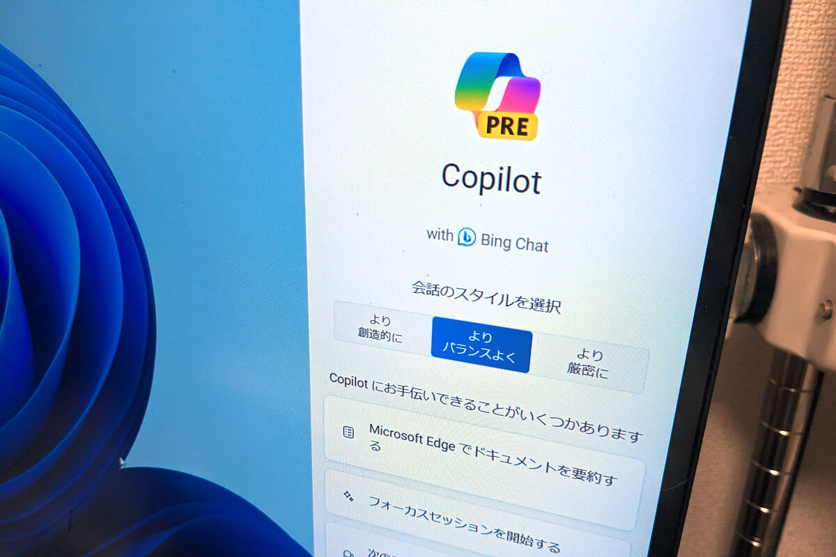 山田祥平のニュース羅針盤 第413回 マイクロソフトのAI支援ツール「Copilot」の名称がややこしい